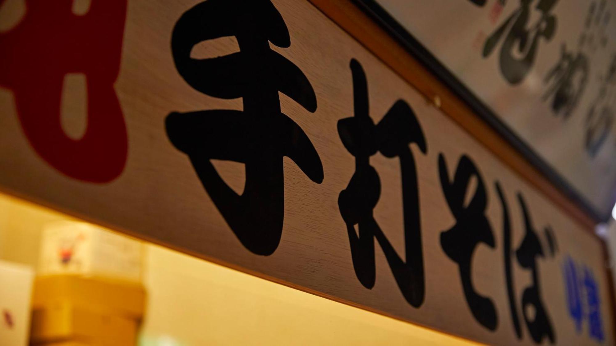 Tengu Onsen Asama Sanso Komoro Bagian luar foto
